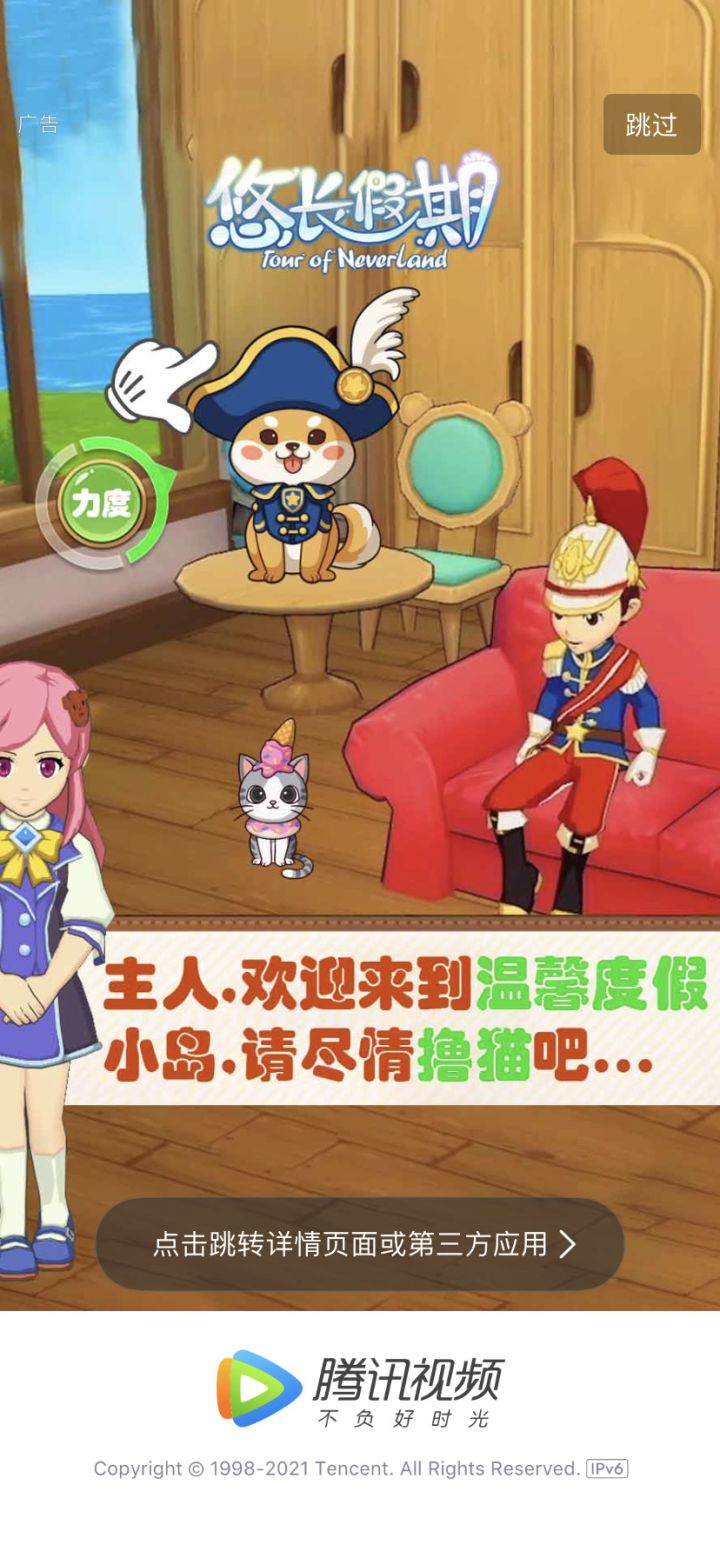 好家伙好家伙游戏广告都买到腾讯视频开屏了截图