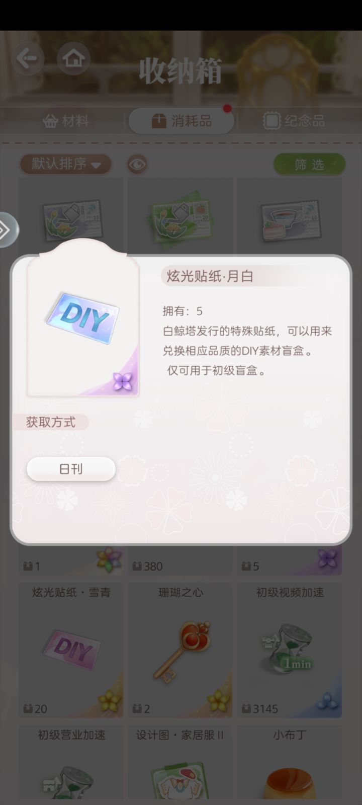 求助:炫光贴纸在哪用啊截图