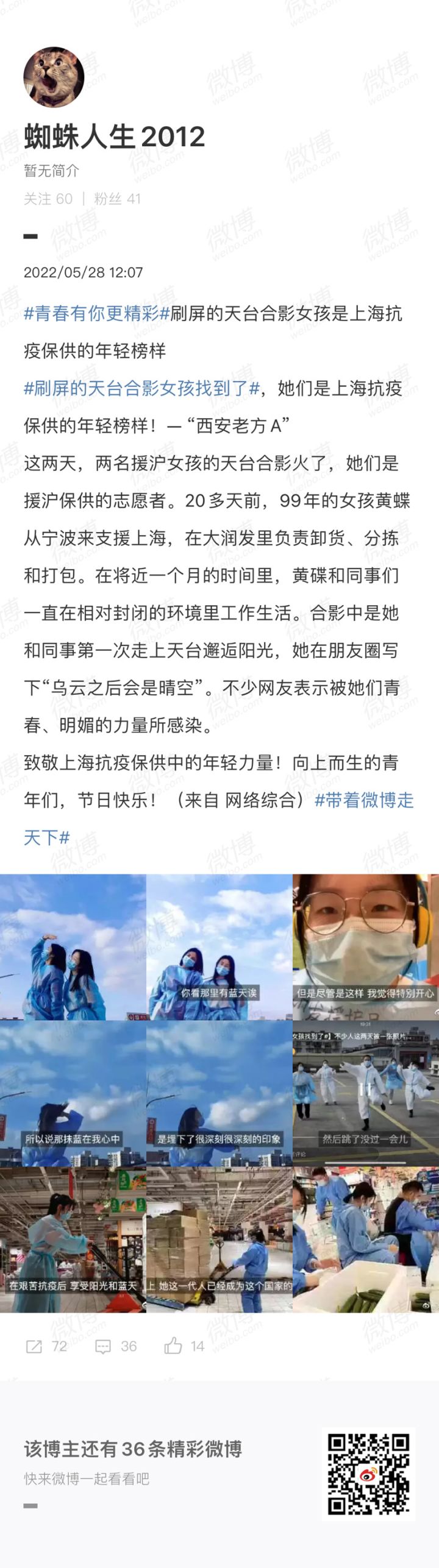 她们是上海抗疫保供的年轻榜样!截图