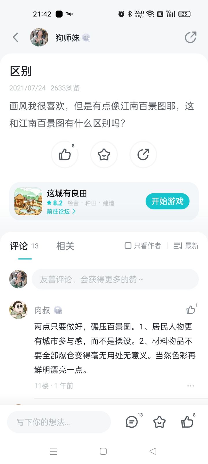 换皮游戏截图