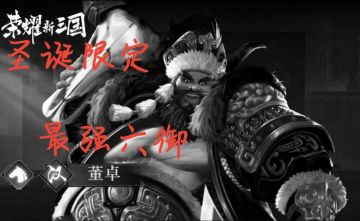 【荣耀新三国九州阁】理论篇－－被人忽视的汉董