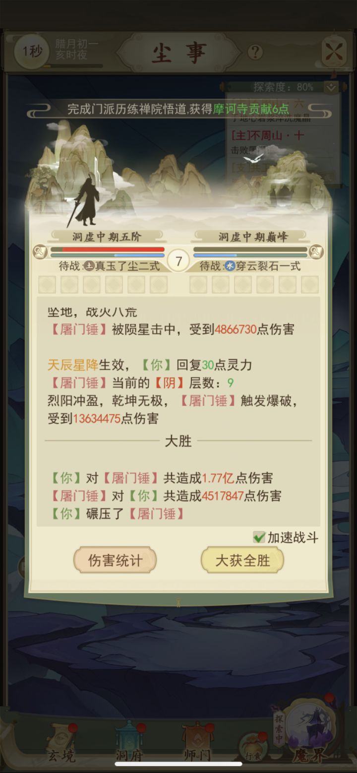 过屠门锤截图