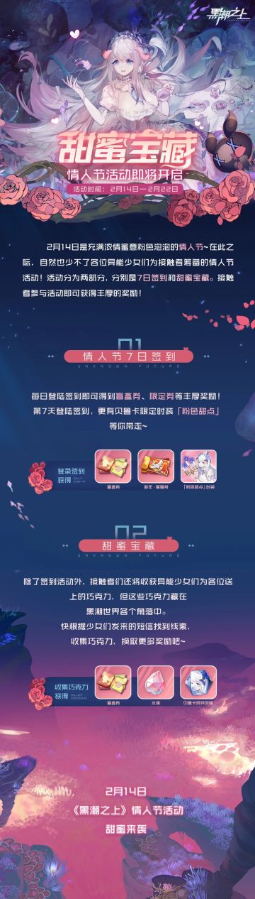 「活动预告」浓情蜜意，情人节活动即将开启！