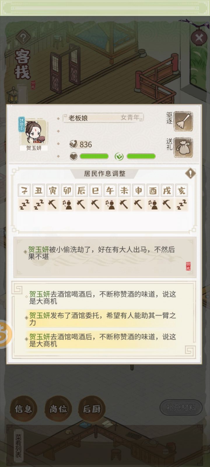 关于客栈老板截图