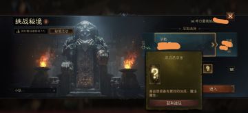 关于挑战秘境和荆棘之路的基本常识