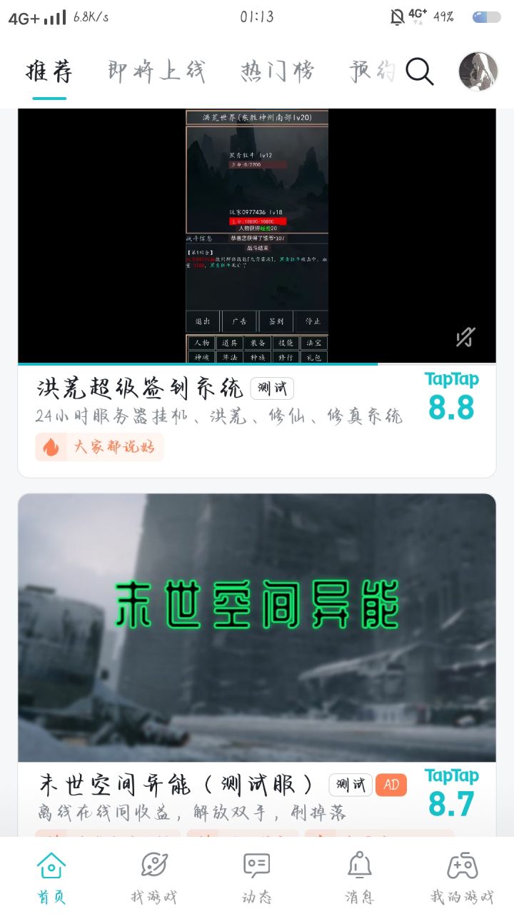 星座大冒险旗下2个星宿真火截图