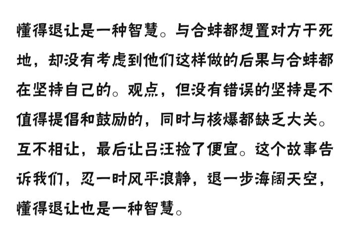 《鹬蚌相争》截图