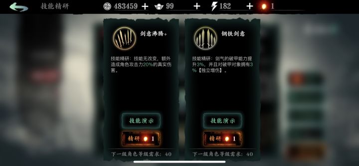 有没有大佬教一下轻羽无尽精研技能加点截图