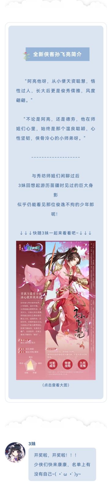 揭秘！关于新侠客孙飞亮，还有这些你不知道的事……