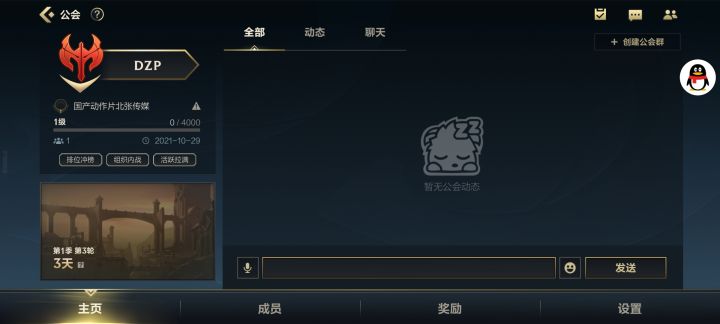 公会收人截图