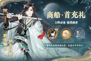 书院告示 | “踏薇之行” 测试首充&月卡&同文基金说明