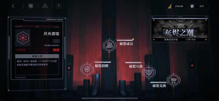 辛迪加快8级秘盟招人截图