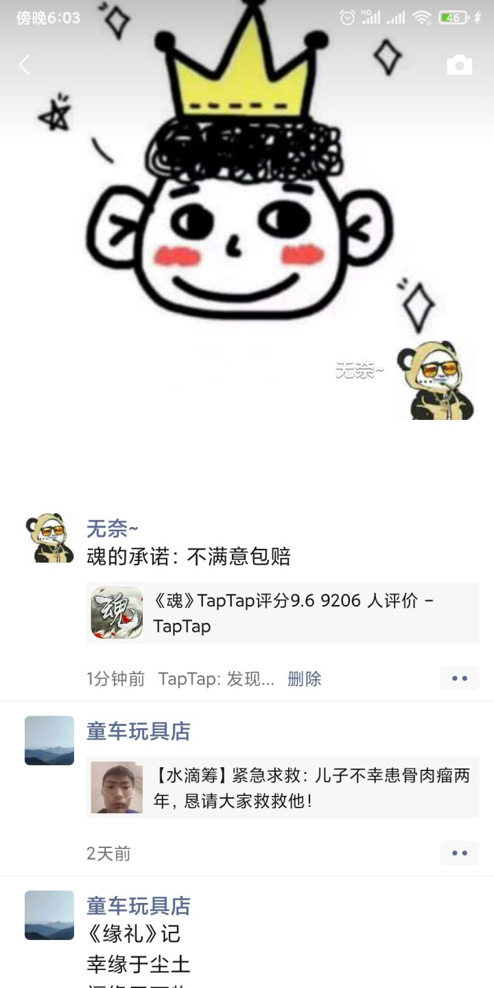【魂的承诺：不满意包赔】截图