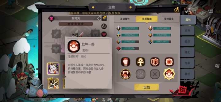 兔子技能截图