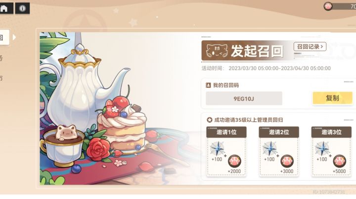 为什么我明明是回归玩家但不能填别人的码截图