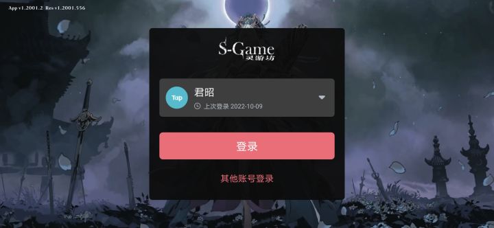 请问tap手机号绑定的影之刃账号怎么换绑?截图