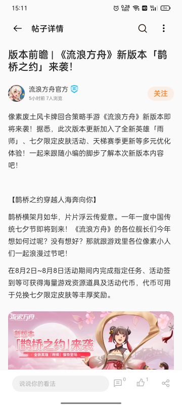 七夕活动及新人物技能详细介绍，这官方太摆了，文案都懒得抄