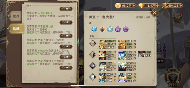 每日一次盲选12胜分享截图