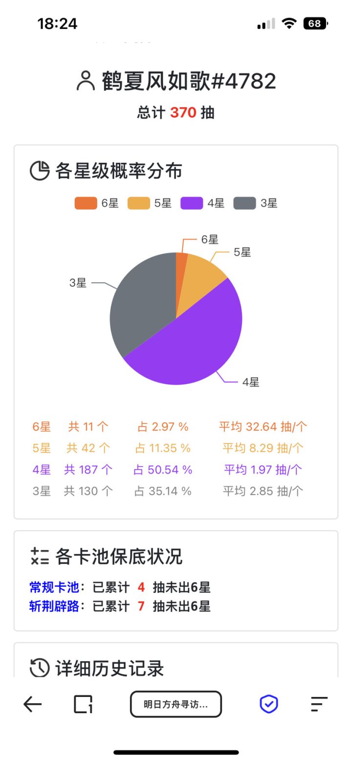 抽卡结束,开始攒玉截图
