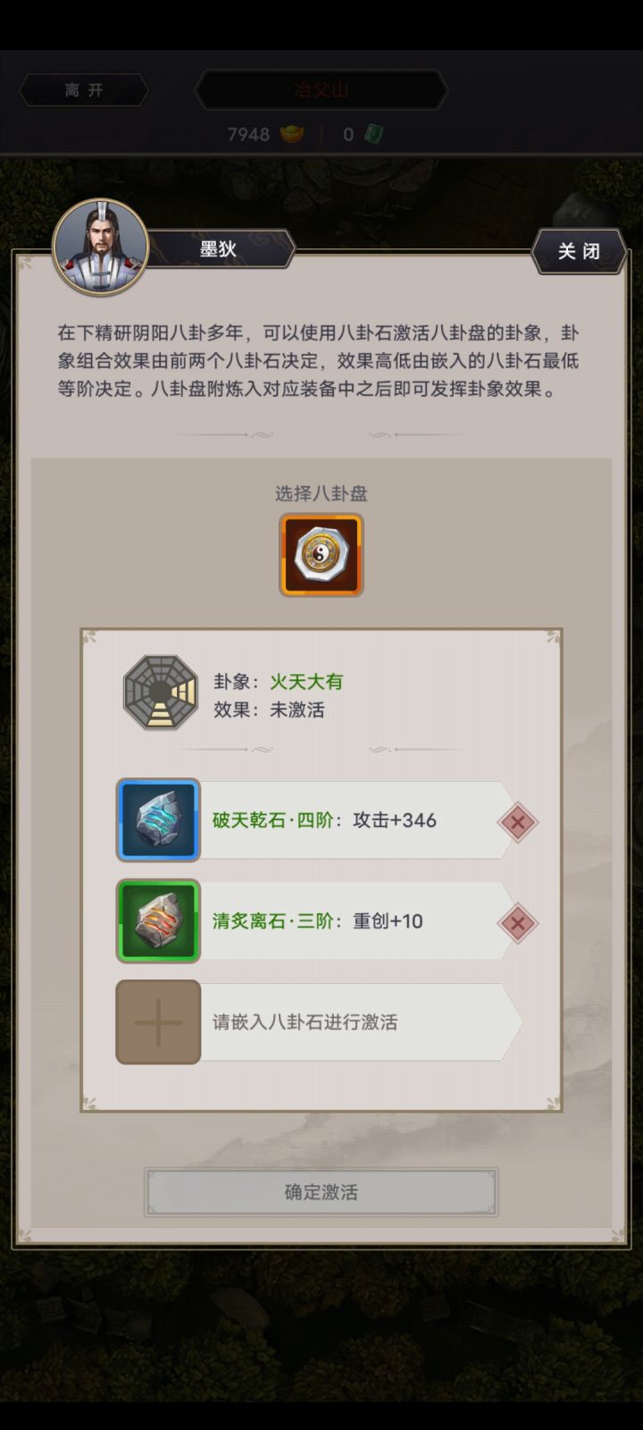 请问，火天大有为什么不能激活，必须三阶石头才能激活吗？截图