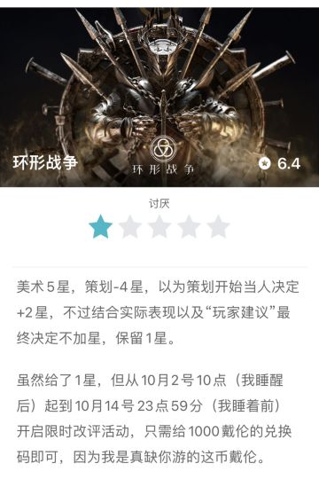 关于环形战争评分的调整说明