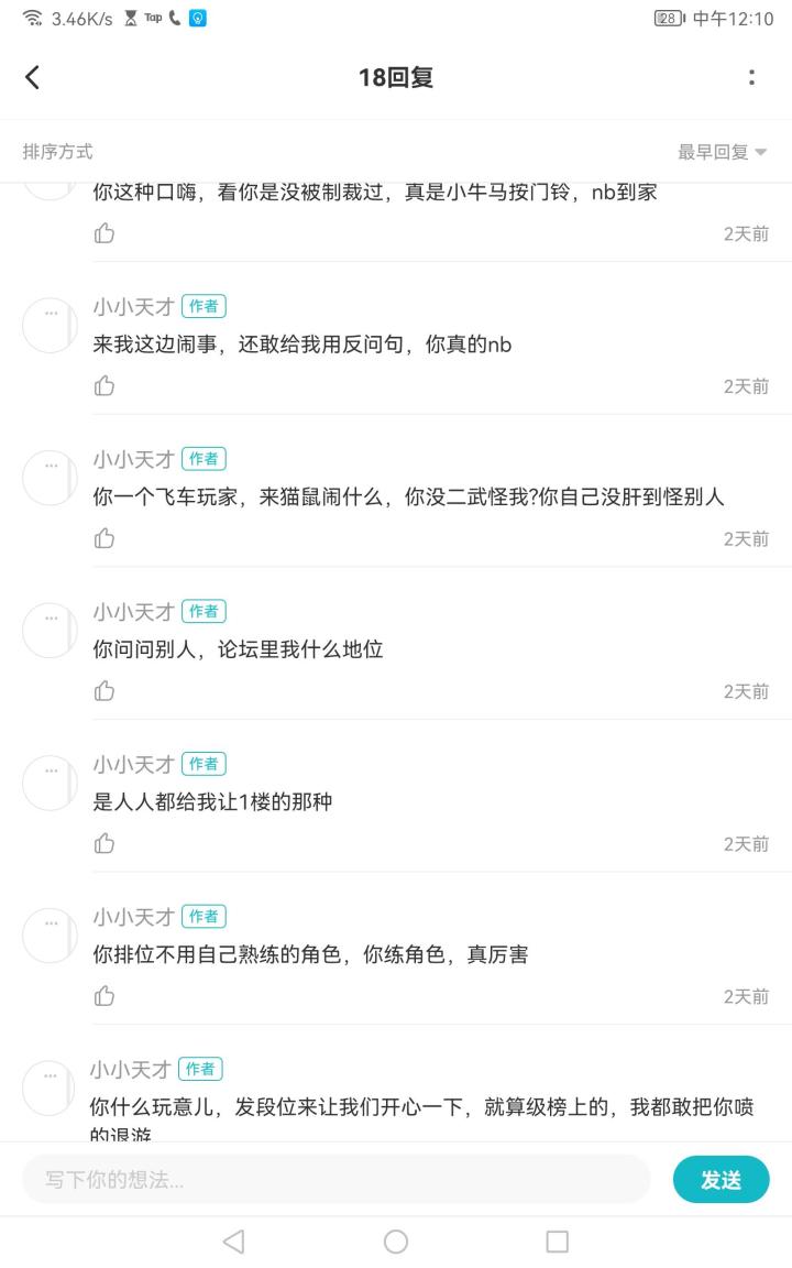 你知道我在论坛什么地位吗？截图