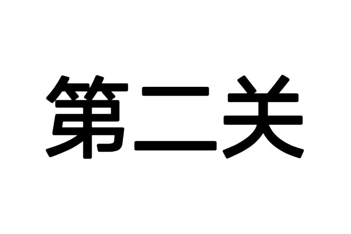 重开之自建号永不氪金 2截图