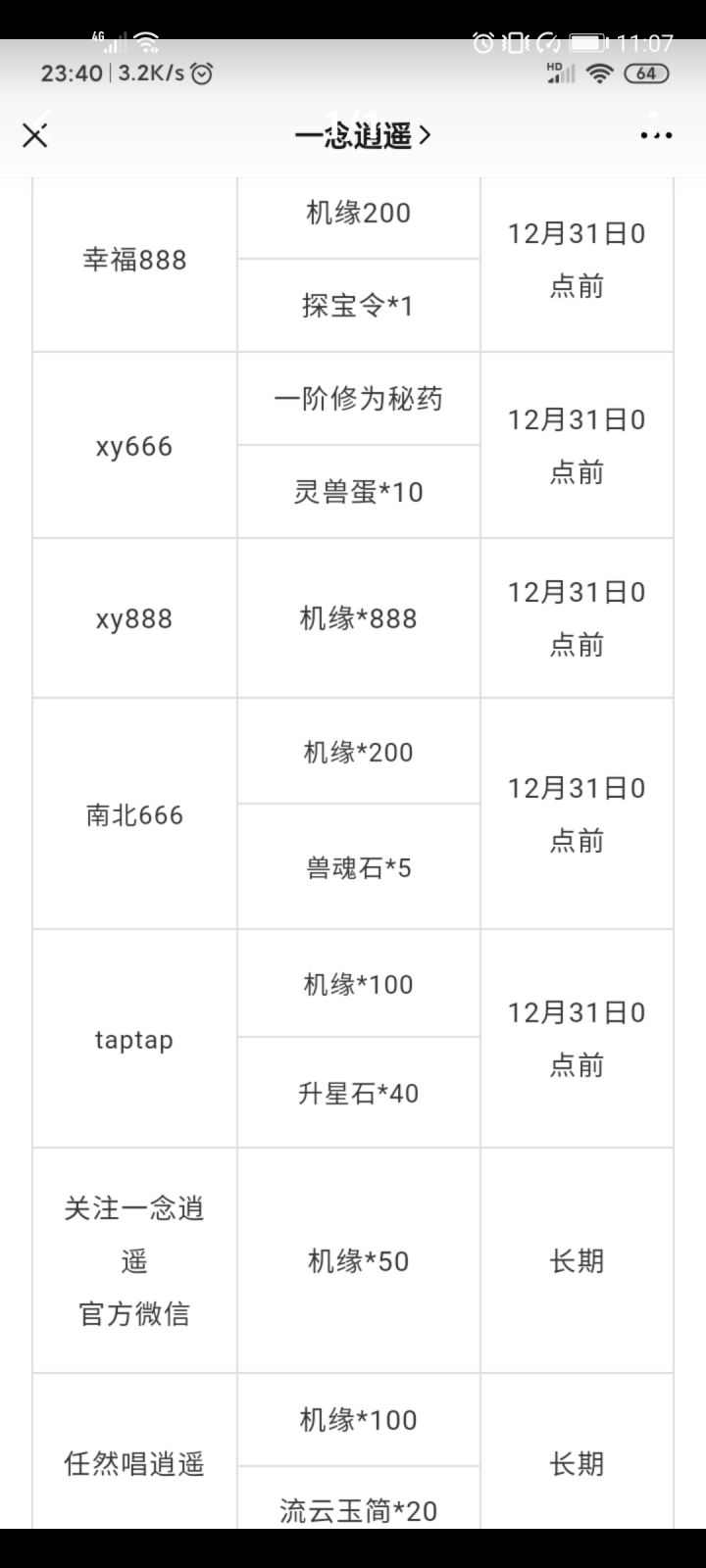 最新接引及密令截图