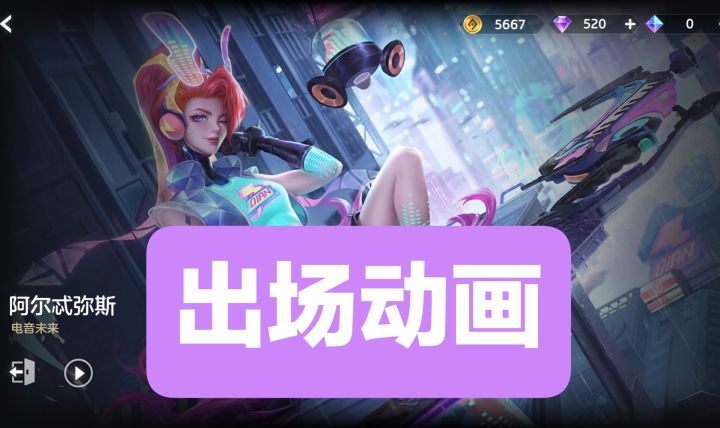 新皮肤情报:阿尔忒弥斯-电音未来,出场动画,史诗皮肤截图