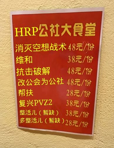 【填词/奇迹再现】HRP公会的兴起与消逝截图