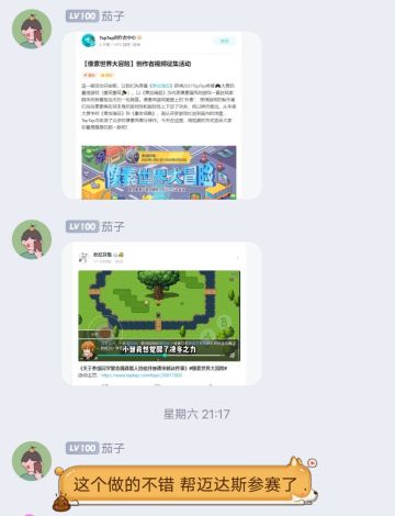 《关于帮水友拉票的这件事》