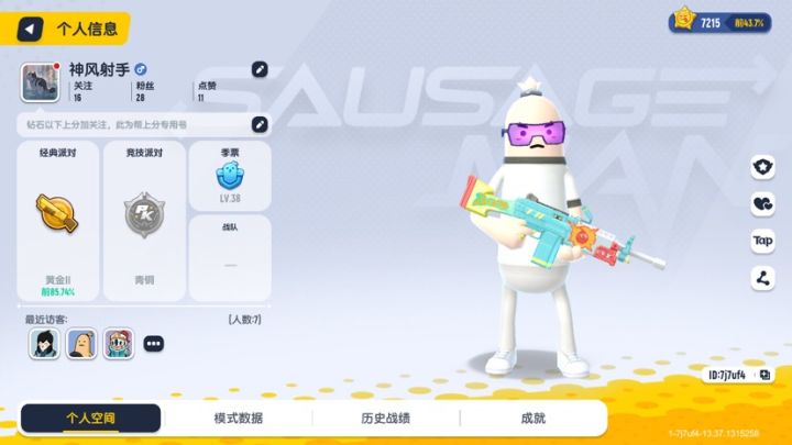 钻石以下带上分(包到钻一)截图