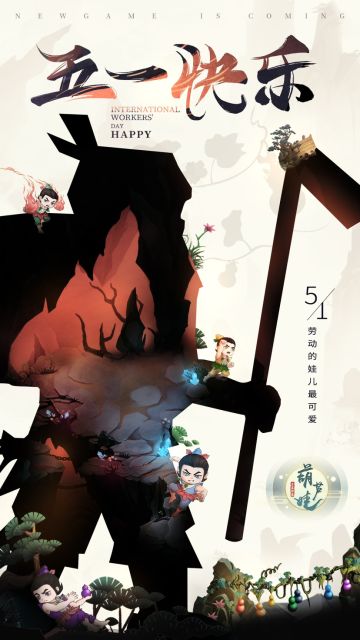 五一假期快乐～