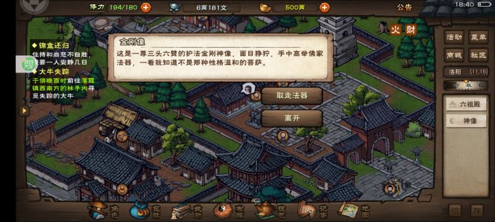 洛阳白马寺中的法器能取走吗？截图