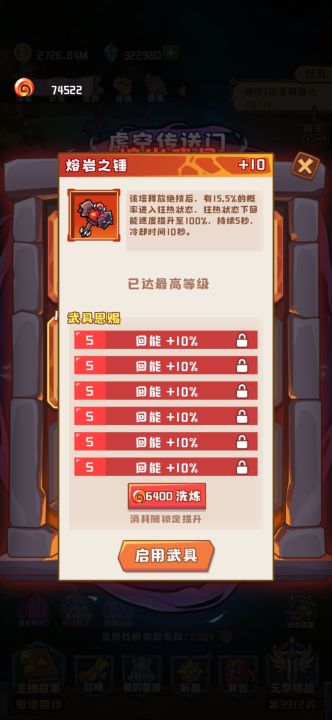 回能流刷红莲截图