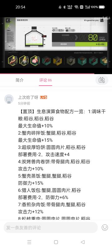 生息演算 食谱【转载】从B站"上次给了呀"复制的