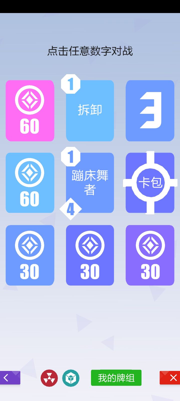 我觉得我能九胜!截图
