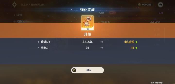 全服第一小防御圣遗物截图