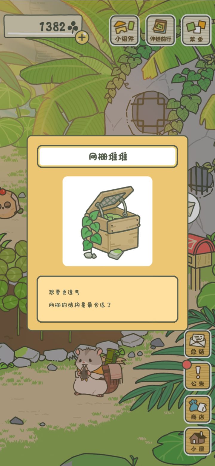 新堆肥箱截图