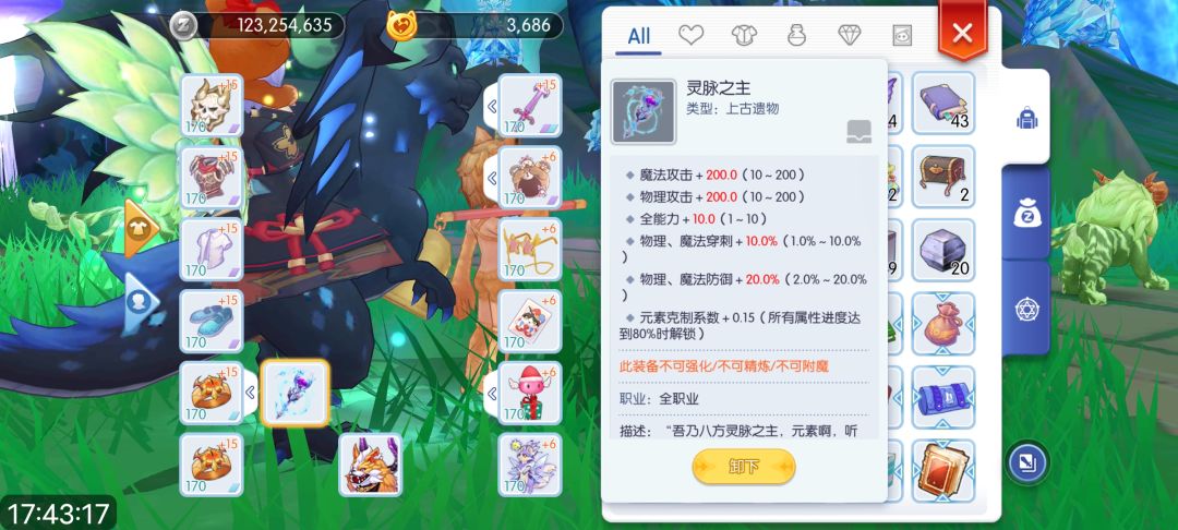 《灵脉之主》新遗物测评（敏骑）截图