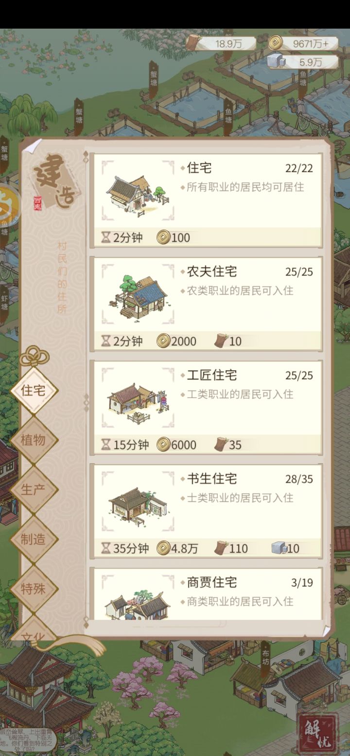 书生住宅为啥设置这么多截图