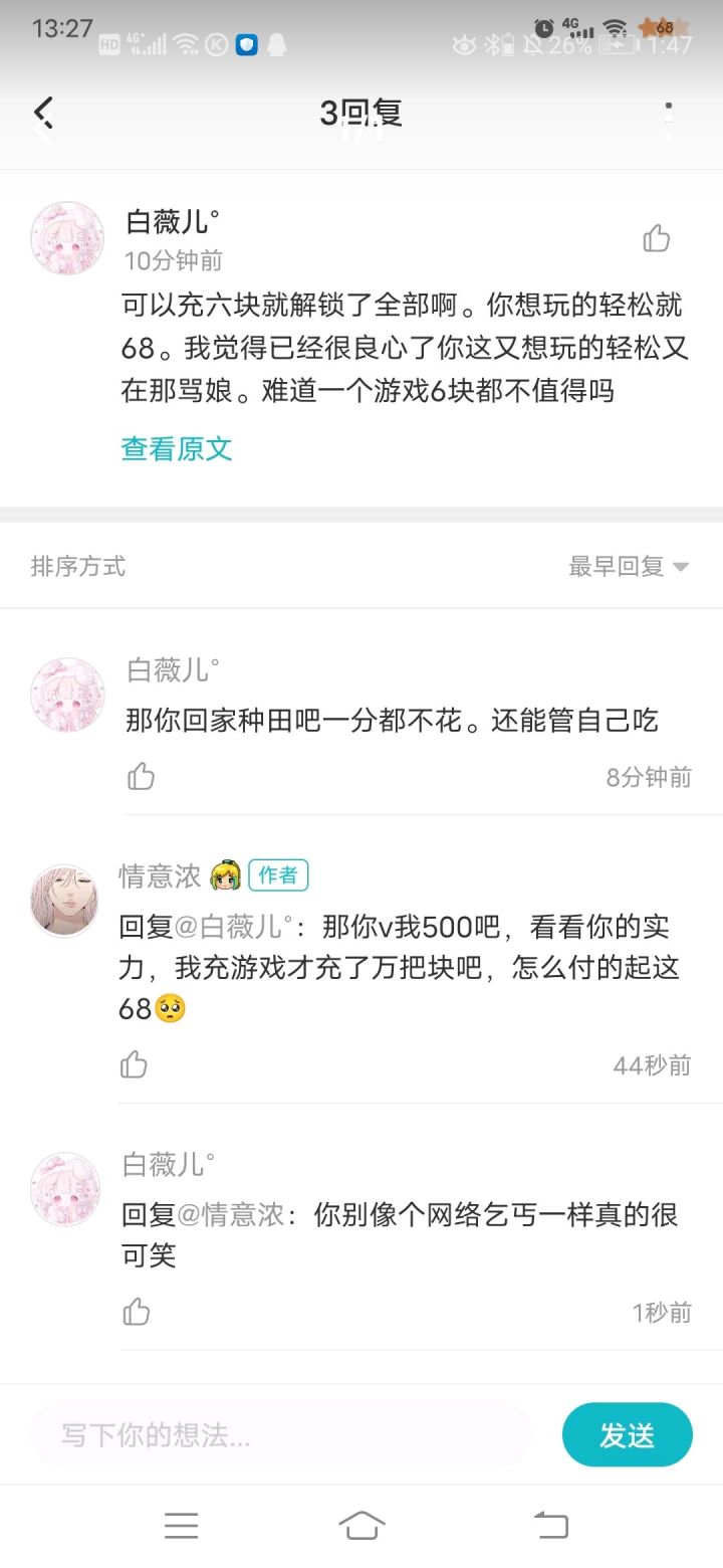 阴阳怪气的玩意截图