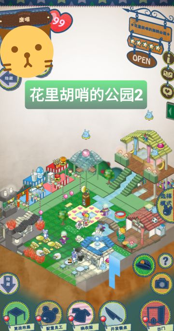 【装修】废喵花里胡哨的公园2～