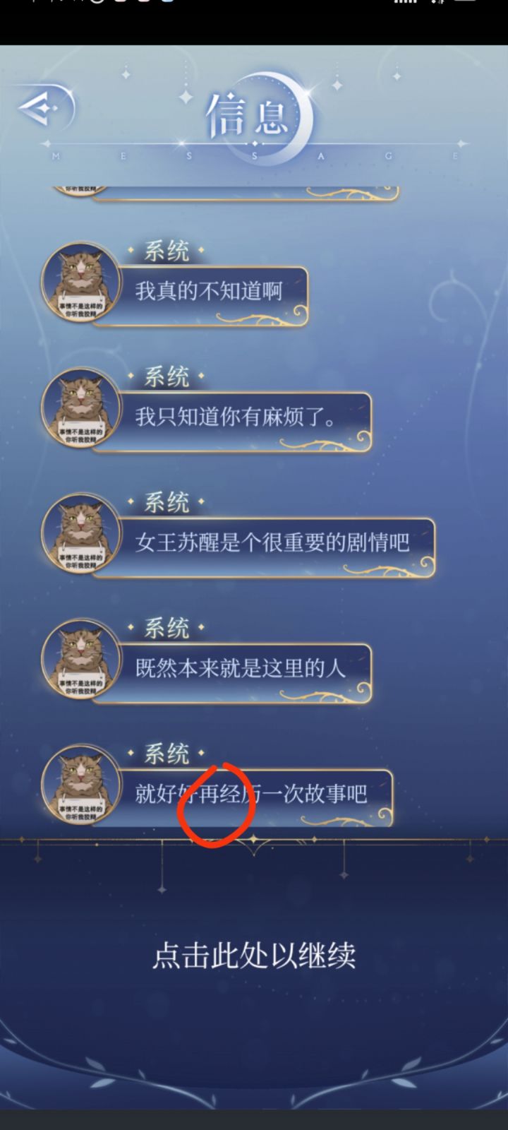 穿越?循环?截图