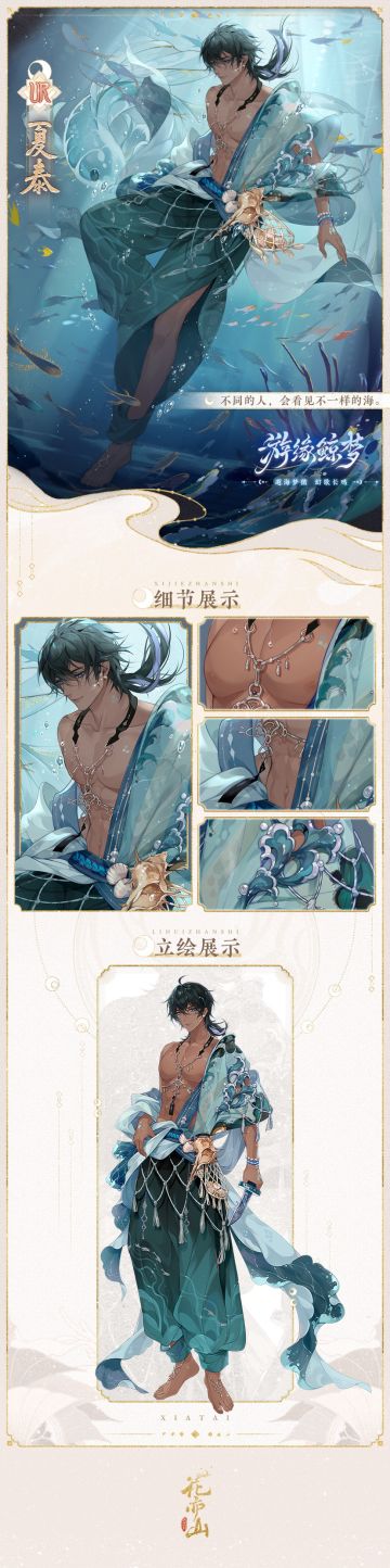 书院情报｜花诏录·“游缘鲸梦”名士立绘