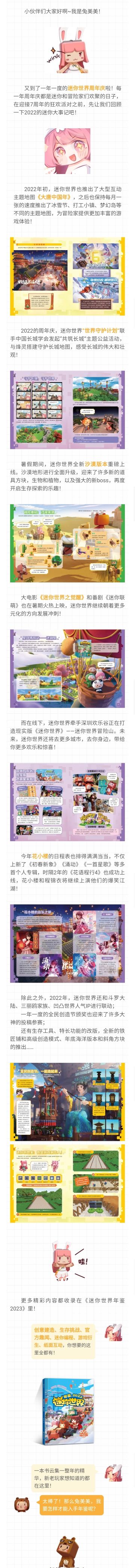 迷你周年大事记，一起回顾我们的迷你2022！