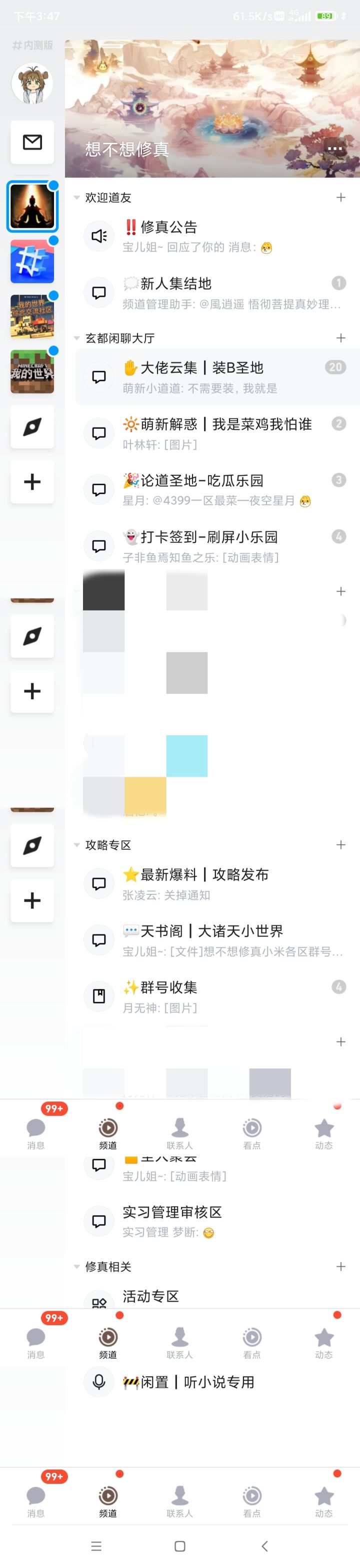 想不想修真QQ频道截图