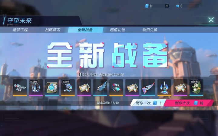我怀疑官方试图诱惑我。。。。。截图