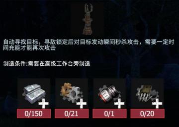 【幸存者联盟】物品图鉴_电磁炮塔