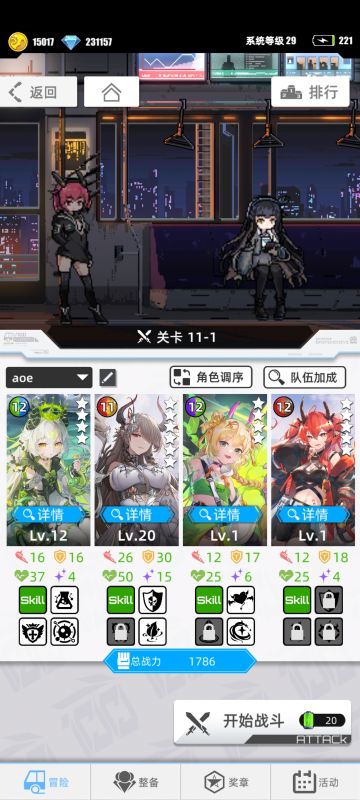 二分之一联动阵容